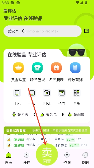 爱评估app回收平台 爱评估app回收平台