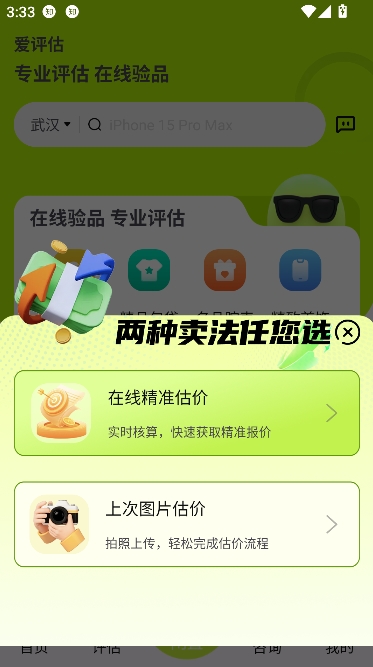 爱评估app回收平台 爱评估app回收平台