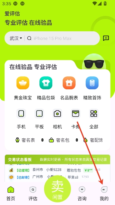 爱评估app回收平台 爱评估app回收平台