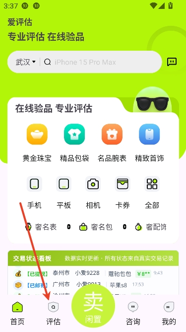 爱评估app回收平台 爱评估app回收平台
