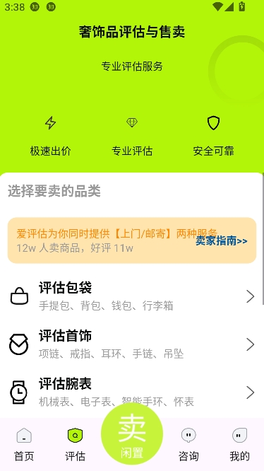 爱评估app回收平台 爱评估app回收平台