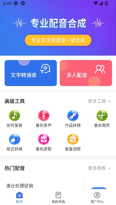 配音猫app音频创作 配音猫app音频创作