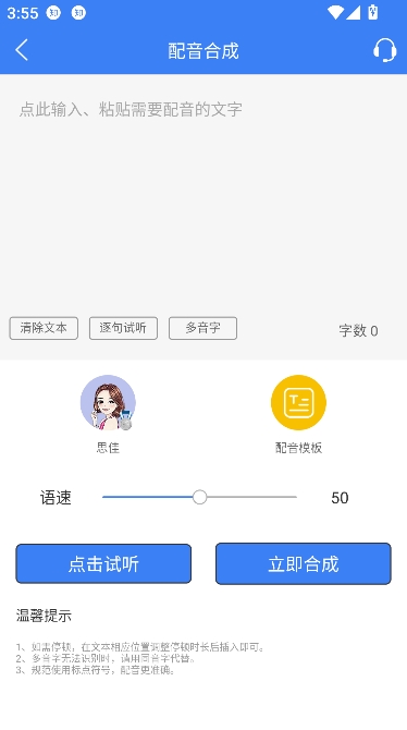 配音猫app音频创作 配音猫app音频创作