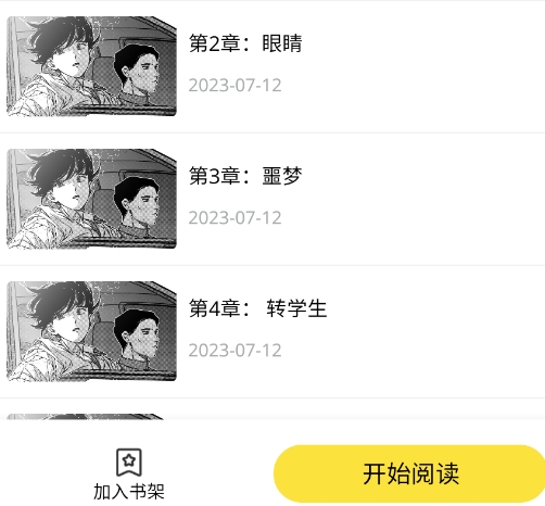 火漫漫画安卓版 火漫漫画安卓版