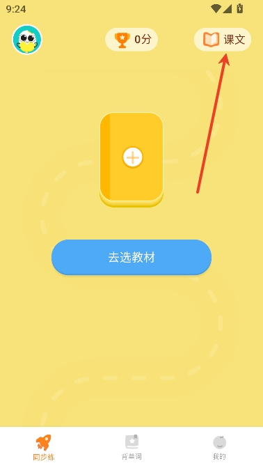 雪糕英语app免费版 雪糕英语app免费版