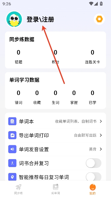 雪糕英语app免费版 雪糕英语app免费版