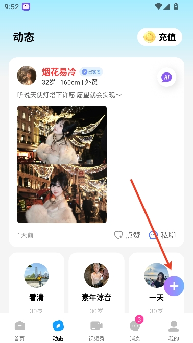 柔吟app互动交友 柔吟app互动交友