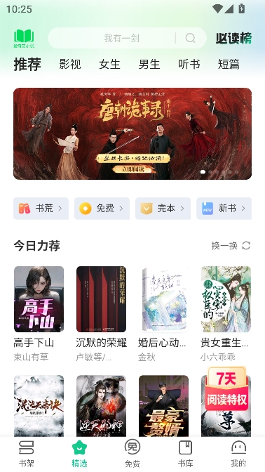 爱奇艺小说2025最新版 爱奇艺小说2025最新版