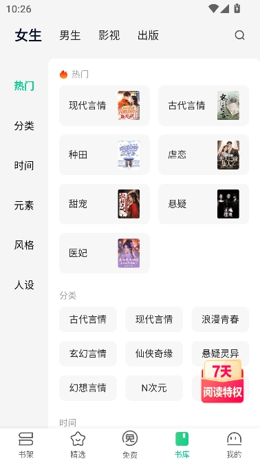 爱奇艺小说2025最新版 爱奇艺小说2025最新版