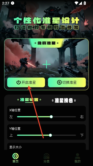 准星助手app最新版本 准星助手app最新版本