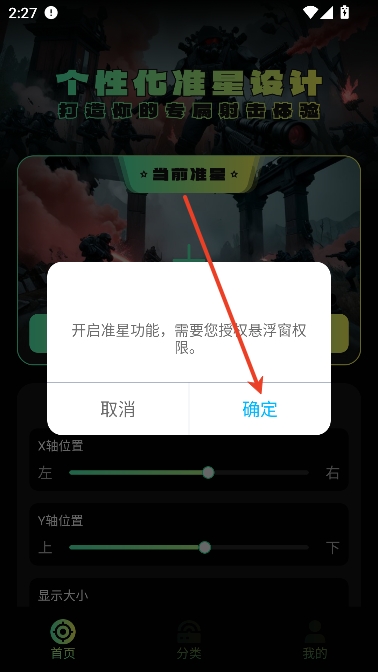 准星助手app最新版本 准星助手app最新版本