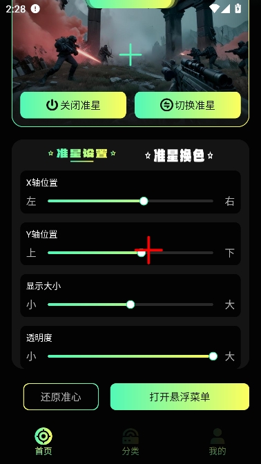 准星助手app最新版本 准星助手app最新版本