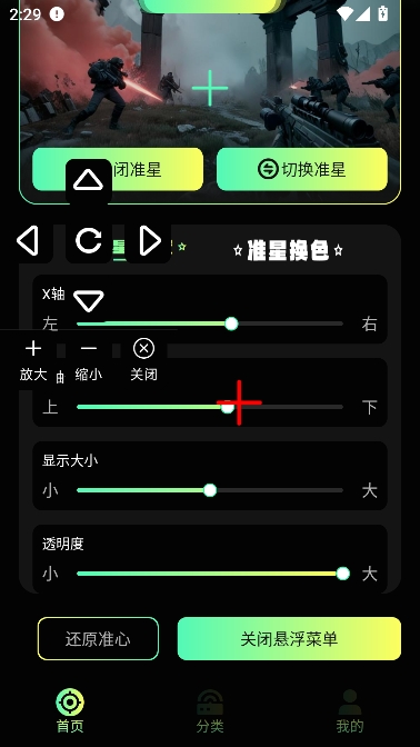 准星助手app最新版本 准星助手app最新版本