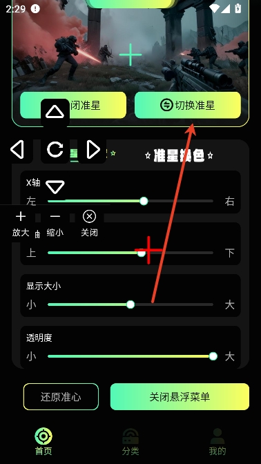 准星助手app最新版本 准星助手app最新版本