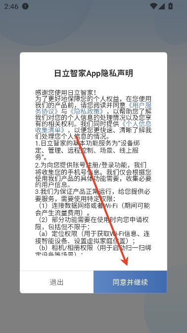 日立智家app最新版 日立智家app最新版