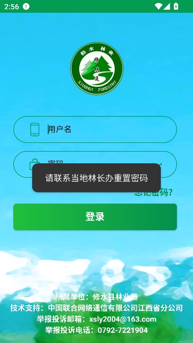 修林通app官方正版 修林通app官方正版