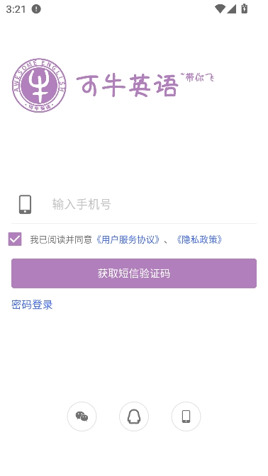 可牛英语app官方正版 可牛英语app官方正版