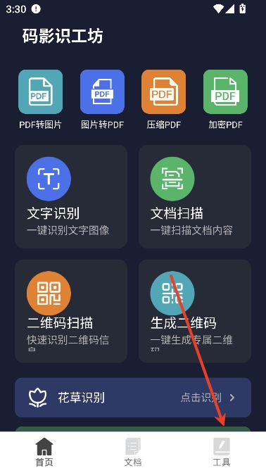 码影识工坊app多功能扫描 码影识工坊app多功能扫描