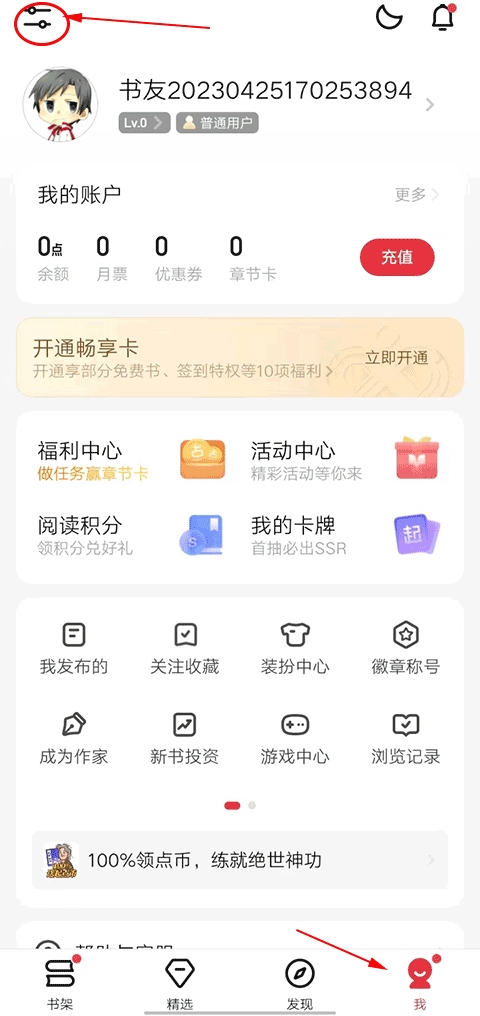 起点中文小说网app官方版 起点中文小说网app官方版