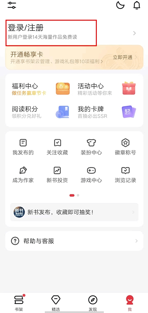 起点中文小说网app官方版 起点中文小说网app官方版