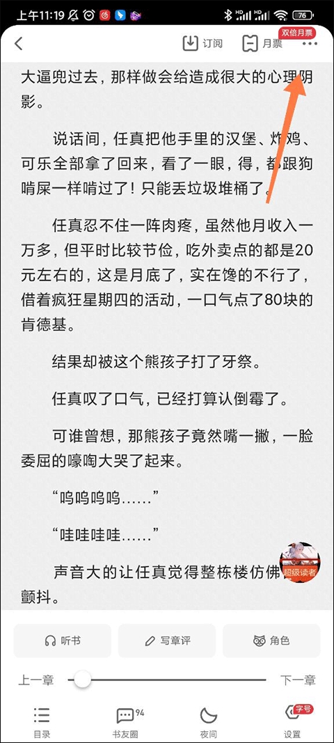 起点中文小说网app官方版 起点中文小说网app官方版