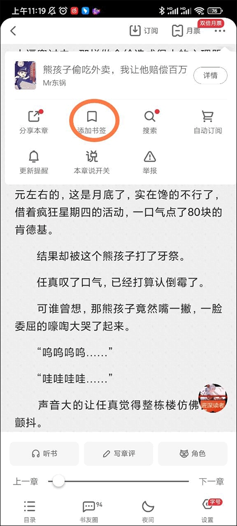 起点中文小说网app官方版 起点中文小说网app官方版