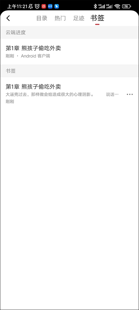 起点中文小说网app官方版 起点中文小说网app官方版