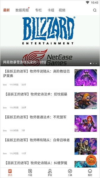 炉石传说助手手机版 炉石传说助手手机版