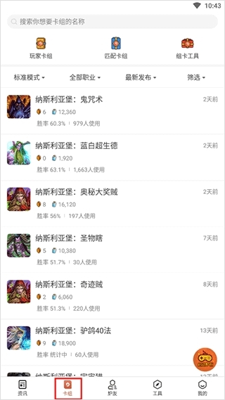 炉石传说助手手机版 炉石传说助手手机版