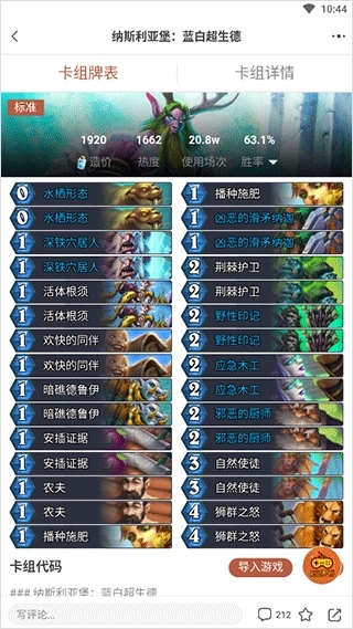 炉石传说助手手机版 炉石传说助手手机版