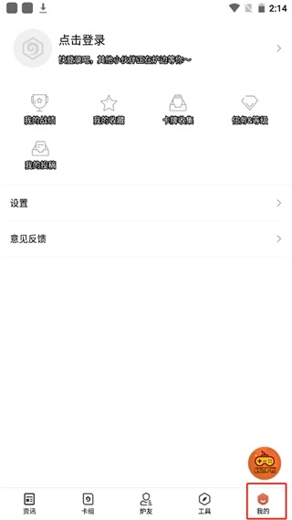 炉石传说助手手机版 炉石传说助手手机版