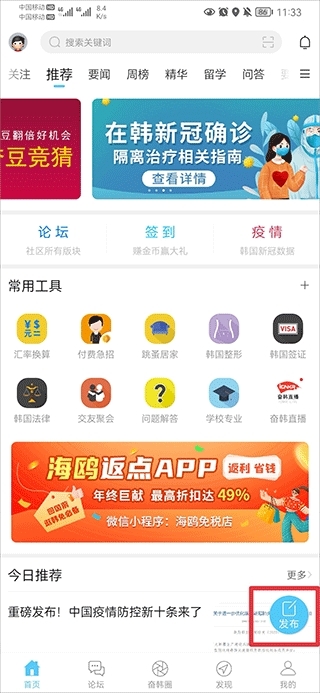 奋斗在韩国app最新版 奋斗在韩国app最新版