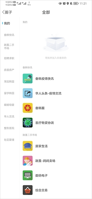 奋斗在韩国app最新版 奋斗在韩国app最新版