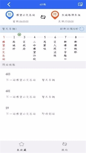 博望公交app官方版 博望公交app官方版