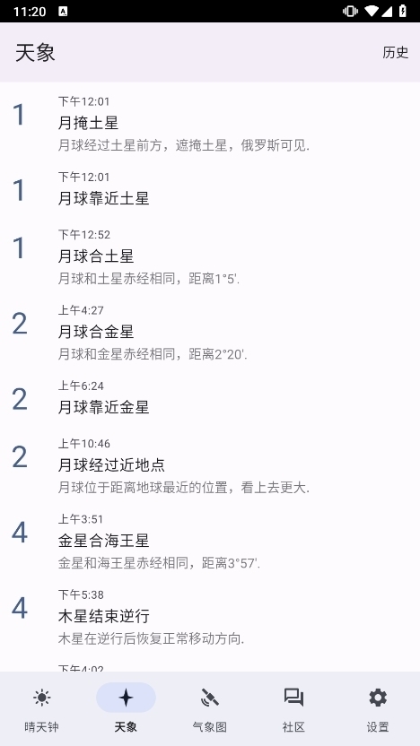 晴天钟Astroweather 晴天钟Astroweather