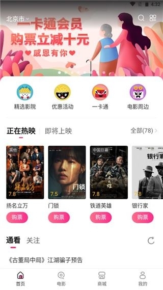 中影电影通app官方版 中影电影通app官方版