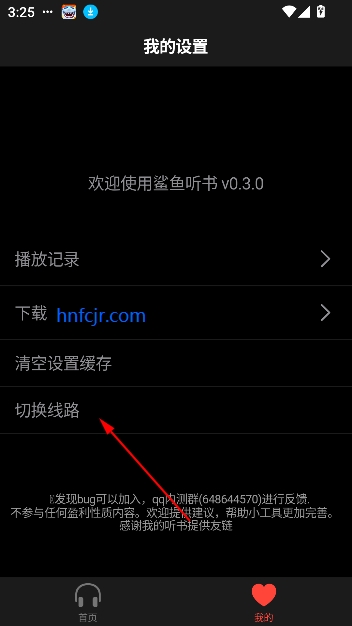 鲨鱼听书app官方版 鲨鱼听书app官方版