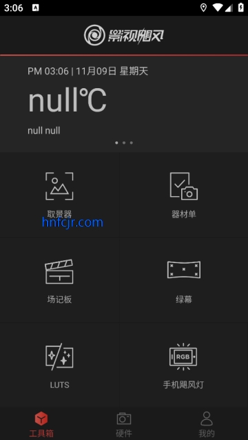 飓风工具箱app最新版 飓风工具箱app最新版
