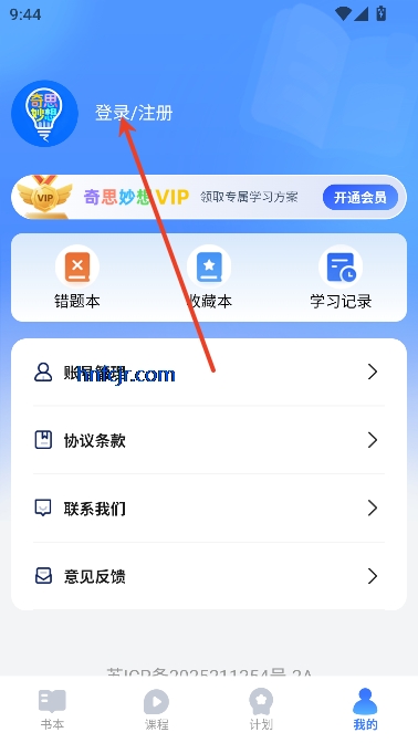 奇思妙想记单词app官方版 奇思妙想记单词app官方版
