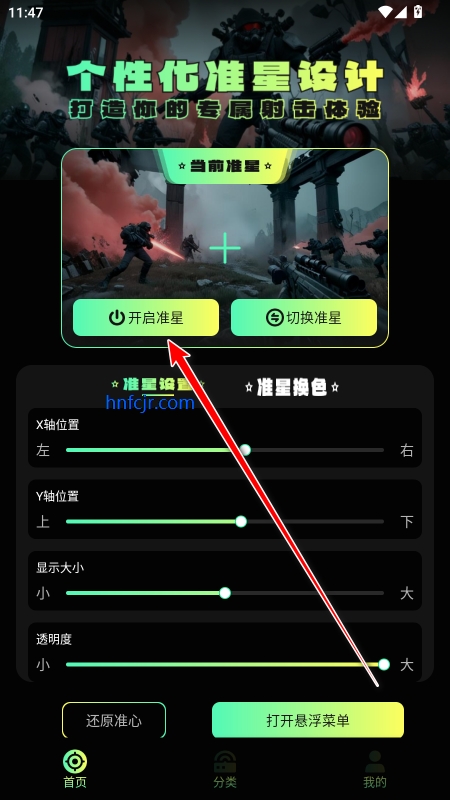准星助手和平精英破解版 准星助手和平精英破解版