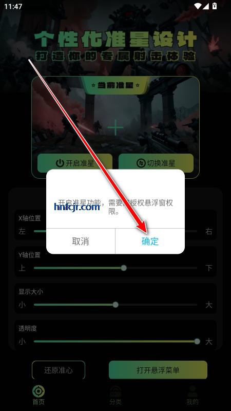准星助手和平精英破解版 准星助手和平精英破解版