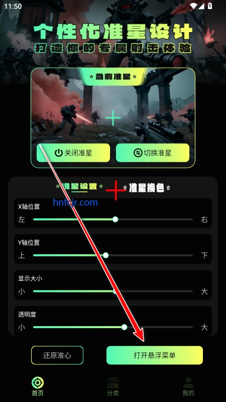 准星助手和平精英破解版 准星助手和平精英破解版