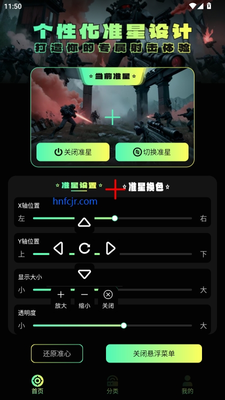 准星助手和平精英破解版 准星助手和平精英破解版