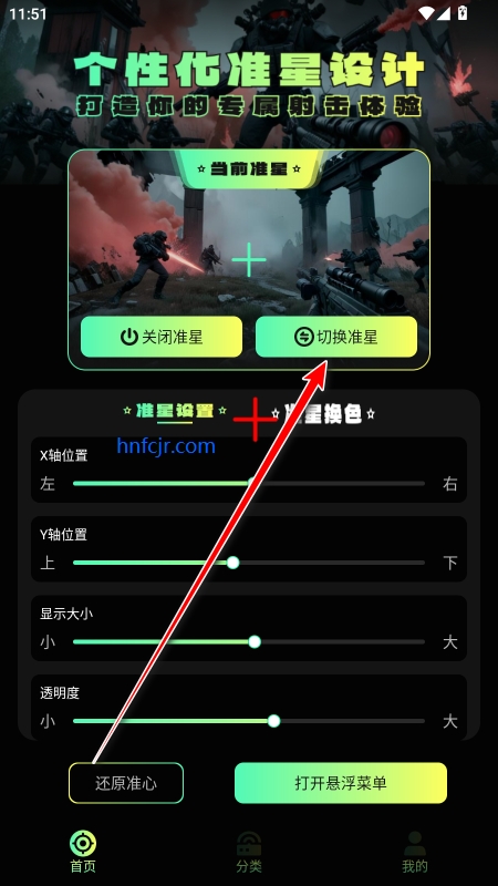 准星助手和平精英破解版 准星助手和平精英破解版