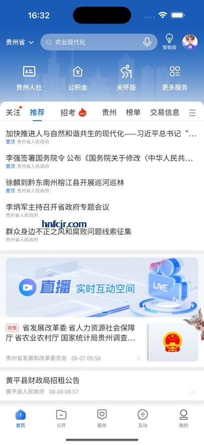 中国贵州app掌上三农下载 中国贵州app掌上三农下载
