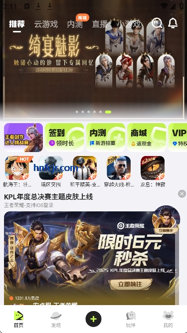 腾讯先锋云游戏最新版 腾讯先锋云游戏最新版