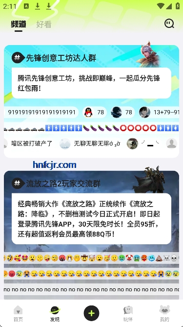 腾讯先锋云游戏最新版 腾讯先锋云游戏最新版