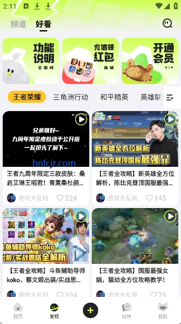 腾讯先锋云游戏最新版 腾讯先锋云游戏最新版