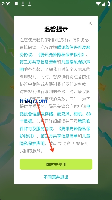 腾讯先锋云游戏最新版 腾讯先锋云游戏最新版