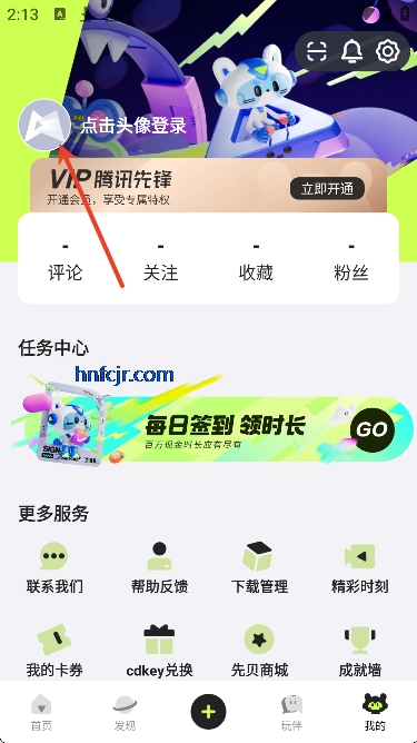 腾讯先锋云游戏最新版 腾讯先锋云游戏最新版